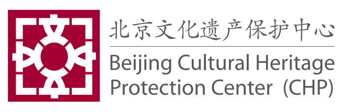 北京文化遗产保护中心