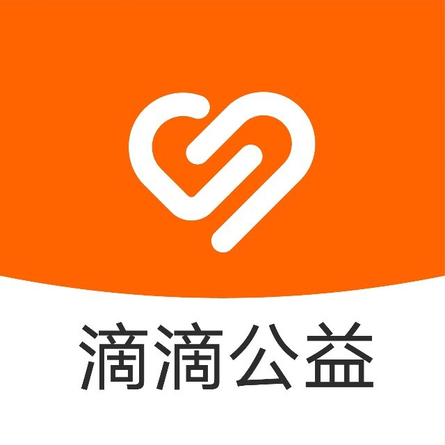 滴滴公益基金会